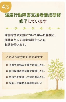 発達や子育てのお悩みを丁寧にお聴きしますます 親だからこその不安やモヤモヤに寄り添います イメージ4