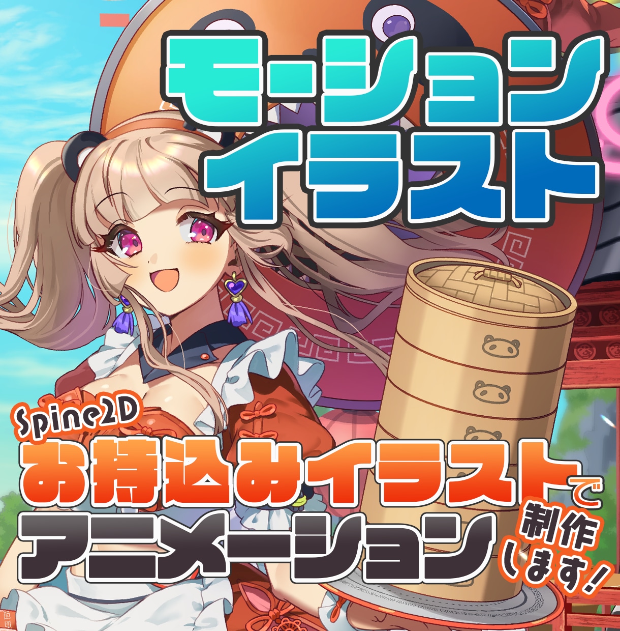 イラストをパーツ分けしてループアニメを制作します 待機画面、MV素材、動く立ち絵などに イメージ1