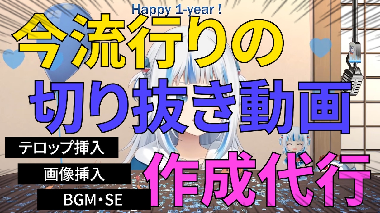 切り抜き動画制作します 気に入った箇所を指定して丸投げするだけでOK！ イメージ2