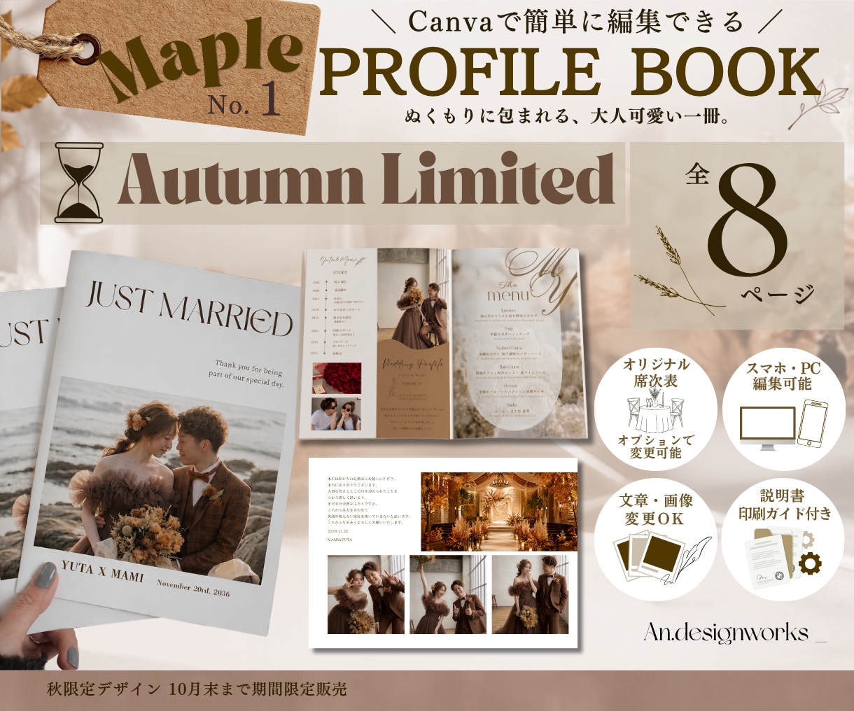 秋限定♡結婚式プロフィールブック作成できます 8ページセット！Canvaで簡単編集できます！秋婚花嫁様へ イメージ1