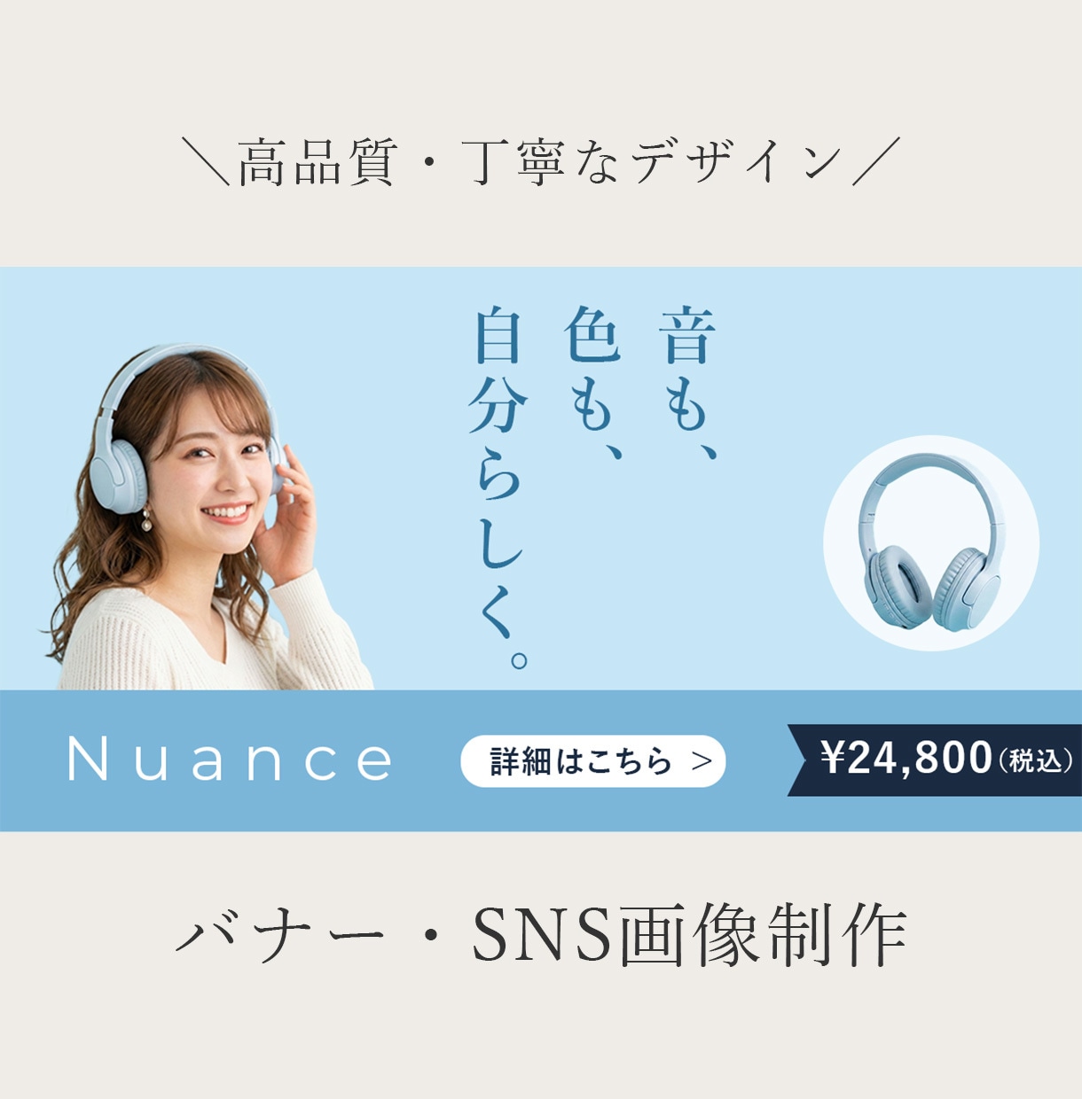 高品質で丁寧！目を引くバナー・SNS画像制作します 洗練からポップまで！1枚1枚見る人の心に届くデザイン イメージ1