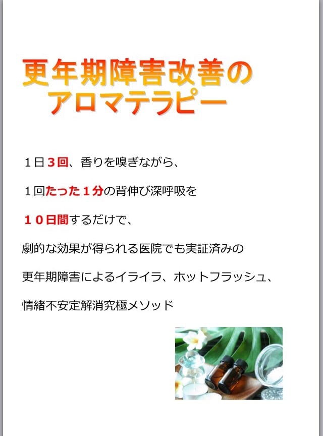 更年期アロマと天使のメッセージをお伝えします 更年期障害で心と体が辛いあなたへ イメージ3