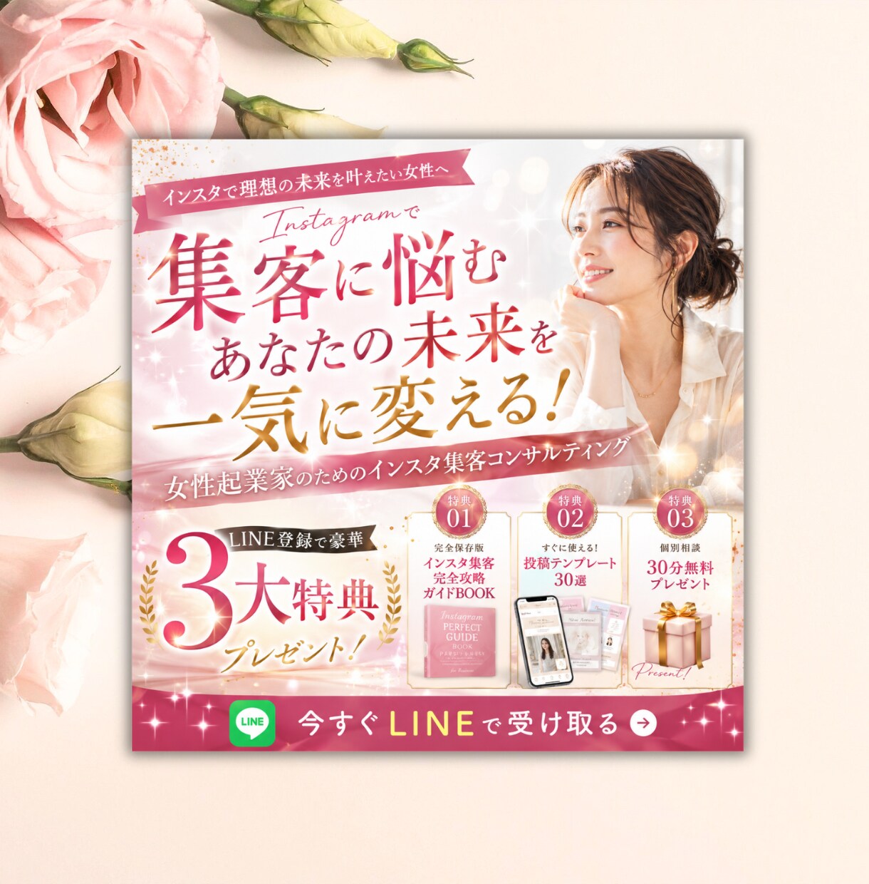 訴求する!SNS集客バナー作成します 起業家応援♡大人可愛い上品なデザイン イメージ2