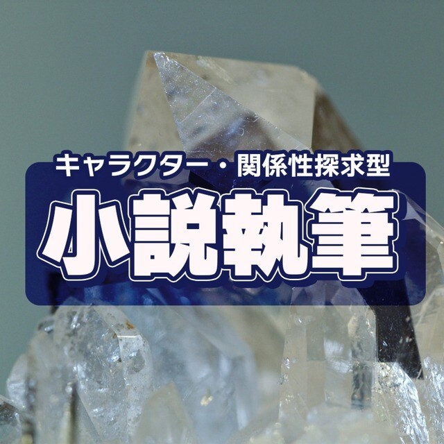 キャラクターの内面や関係性を深堀した物語を書きます じっくり向き合う繊細な心理、深みに満ちた邂逅 イメージ1