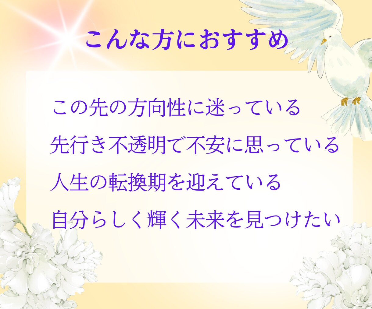 あなたの【素敵な未来】お伝えします 今よりもっと輝くあなたへ、タロットで見つける私の素敵な未来 イメージ7