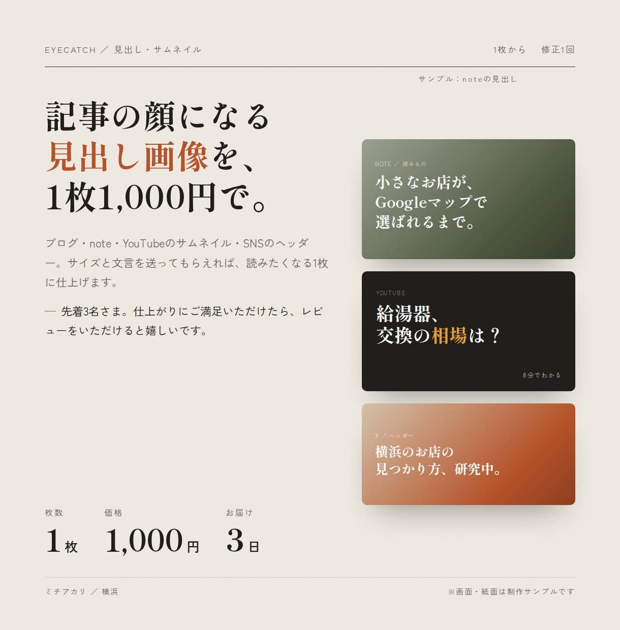 SNS・ブログの見出し画像を1,000円で作ります 1枚から。サイズに合わせて、読みたくなる見出しに イメージ1