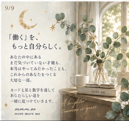 今の仕事・適職・自分らしい働き方を読み解きます カード×星×数字から、あなたの才能とこれからの方向性を鑑定 イメージ9