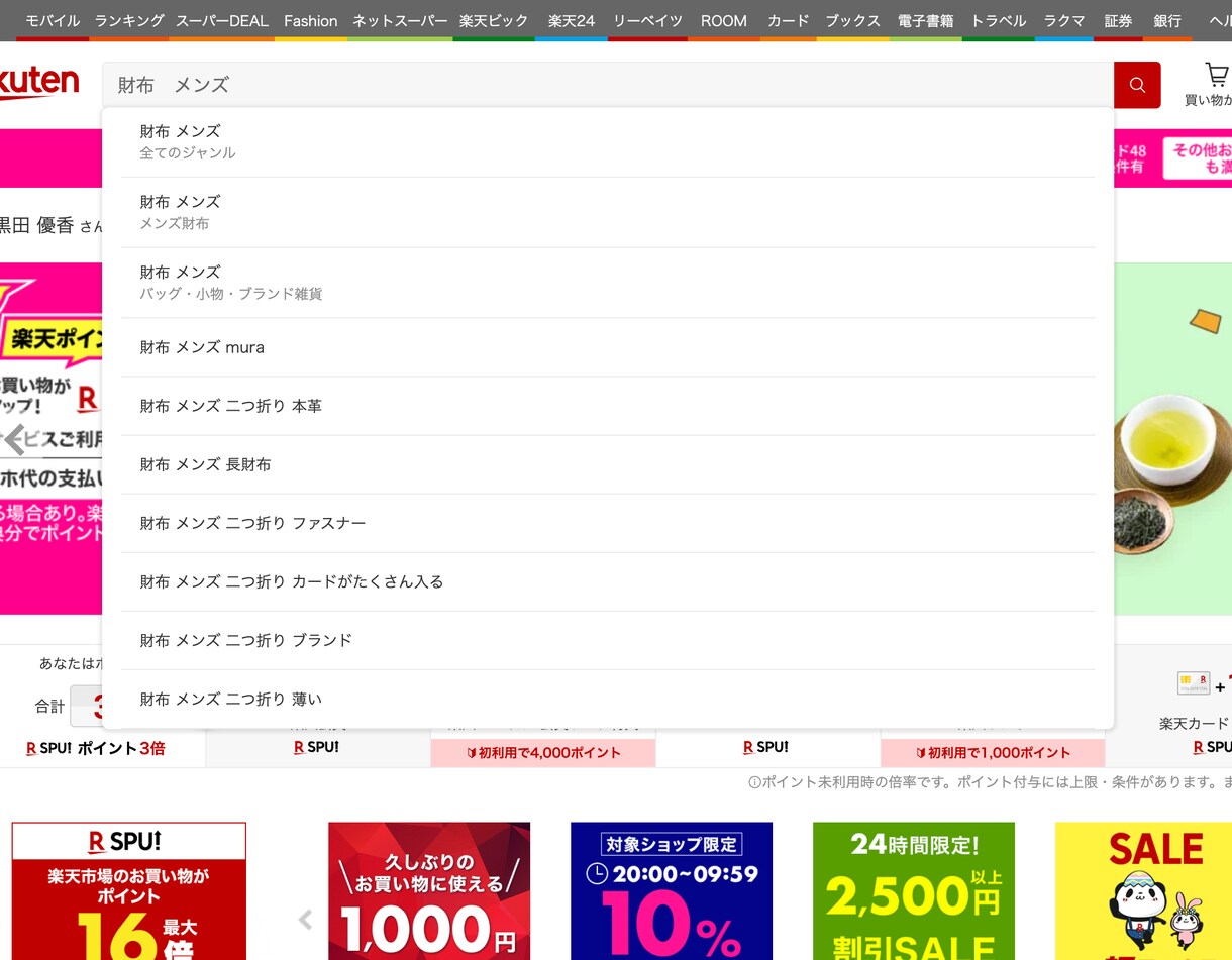 楽天/ショップ名をサジェスト表示する方法教えます 検索対策/店名サジェストワード化/SEO対策/楽天市場 イメージ1