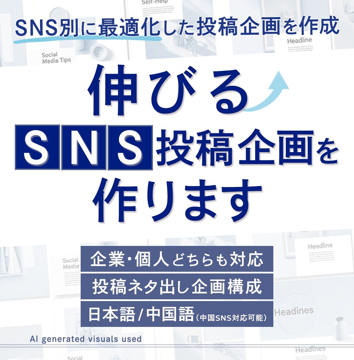 SNSコンテンツ企画・脚本制作します インスタ・TikTok・YouTube・小紅書対応 イメージ1