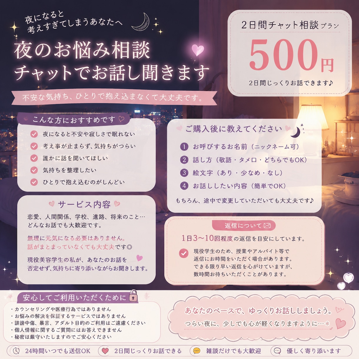 夜になると考えすぎてしまうあなたのお話聞きます 不安な夜、眠れない夜、ひとりで抱え込まずにお話しませんか？ イメージ1
