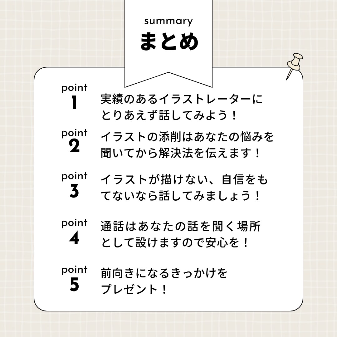 イラストのお悩みをプロのイラストレーターが聞きます イラスト添削からレッスン、愚痴などあなたのお悩み聞きます! イメージ4