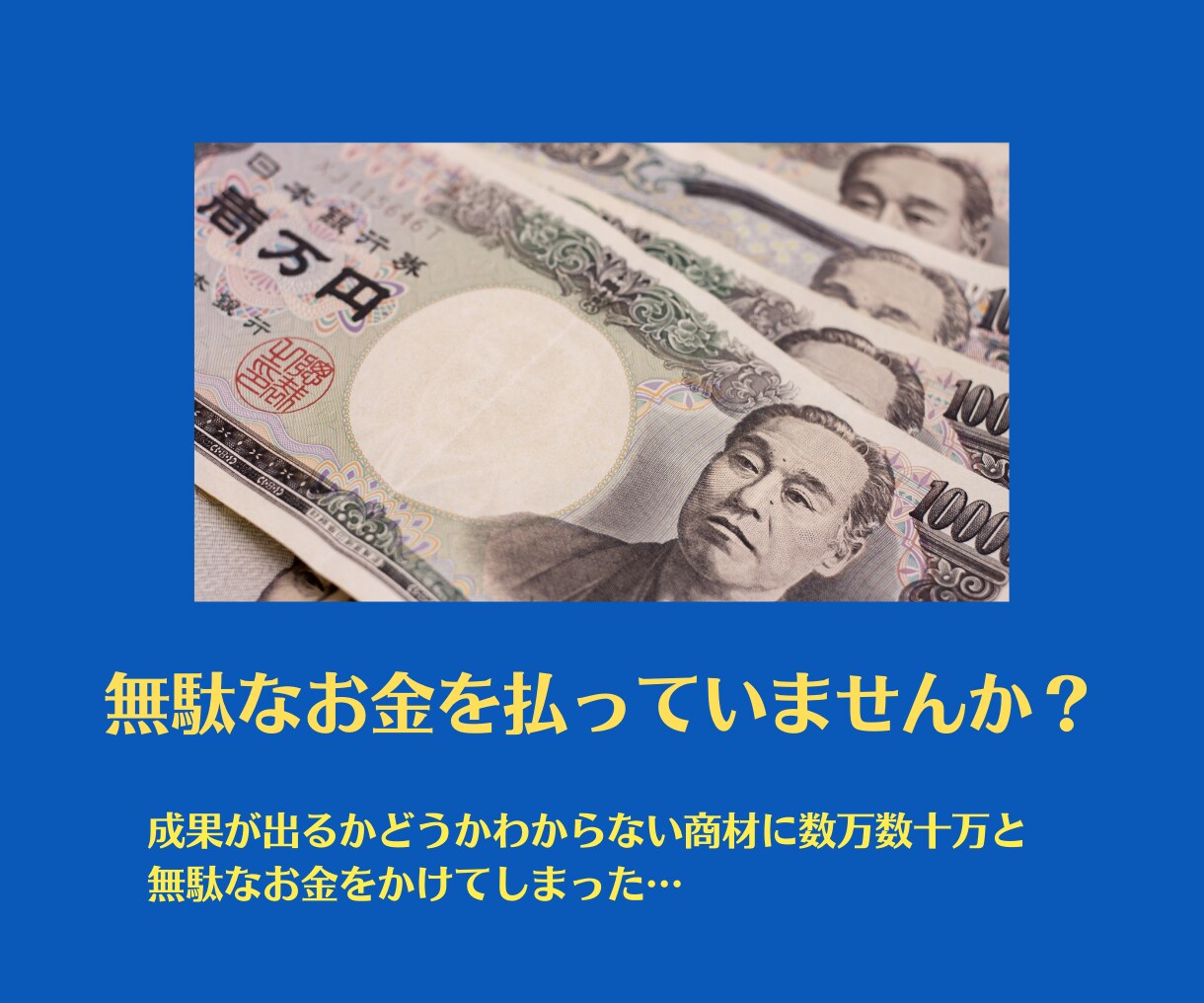 副業の悩み、ぜ〜〜〜んぶ聞きます あなたに合った副業と、その歩み方を徹底レクチャーいたします。 イメージ3