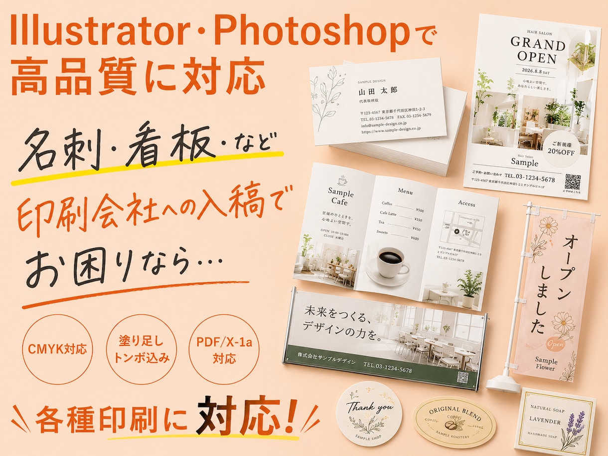 名刺・チラシ・看板など入稿データを作成します 印刷会社に入稿データを求められたら、ぜひご相談を！ イメージ1