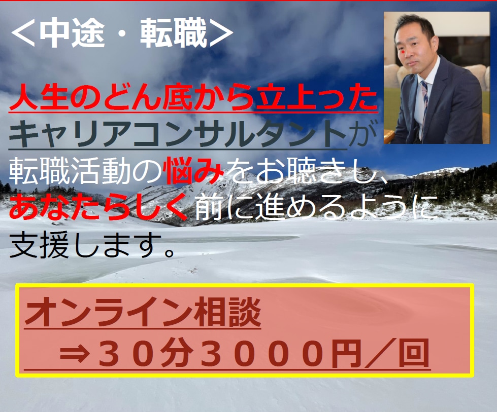 転職相談をお気持ちに寄り添いながらアドバイスします 人事採用歴１０年の経験で企業検討～応募書類～面接対策まで イメージ1