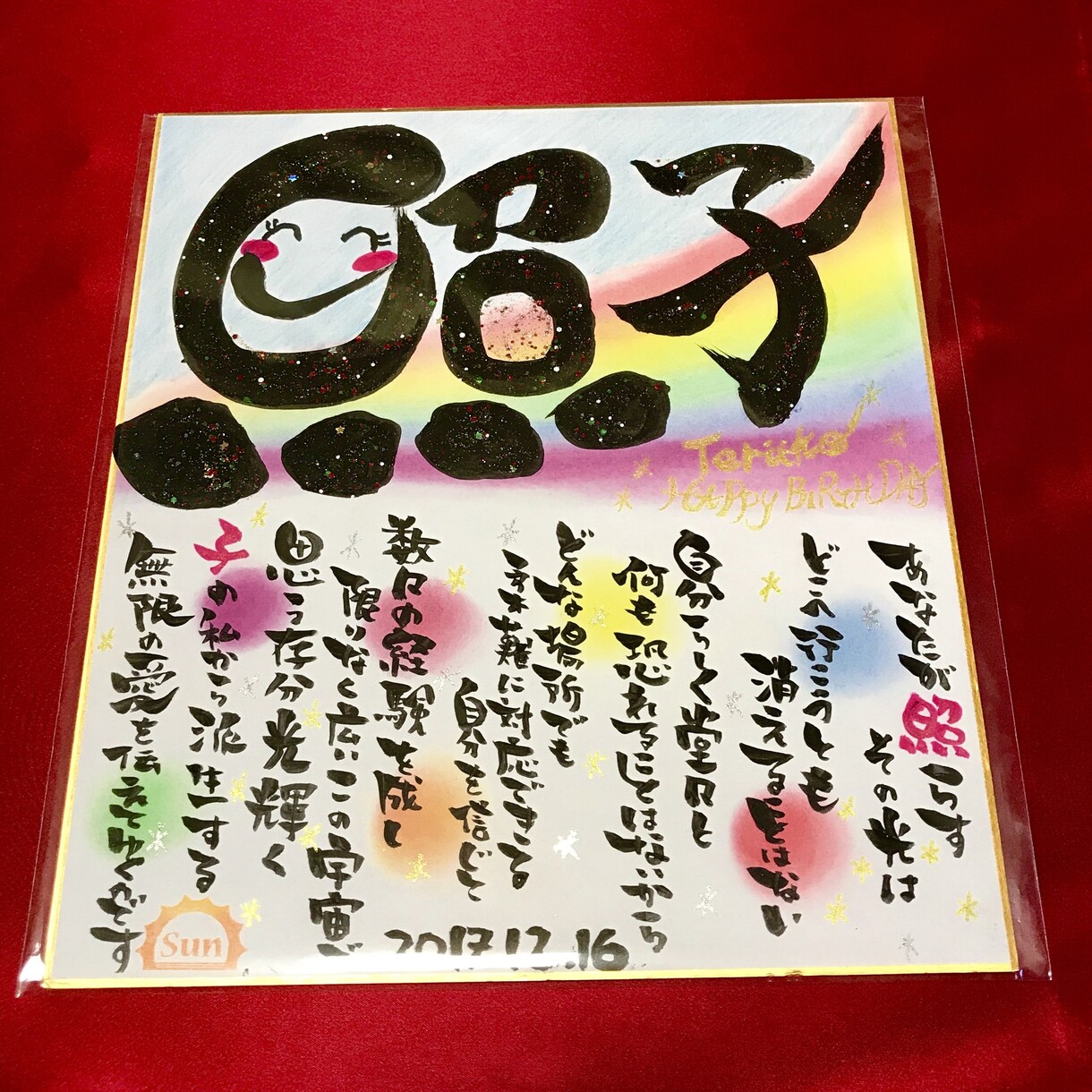 ハイヤーセルフからの名前詩とお手紙をお書きします 8,990円で