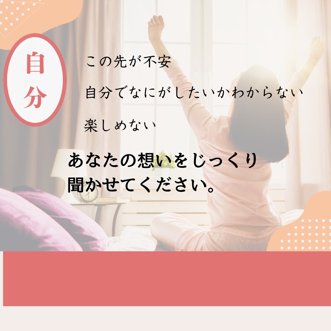 子育てひと段落した40代のこれからの人生の悩みます 親のこと、夫のこと、体調ことなんでも話してください イメージ4