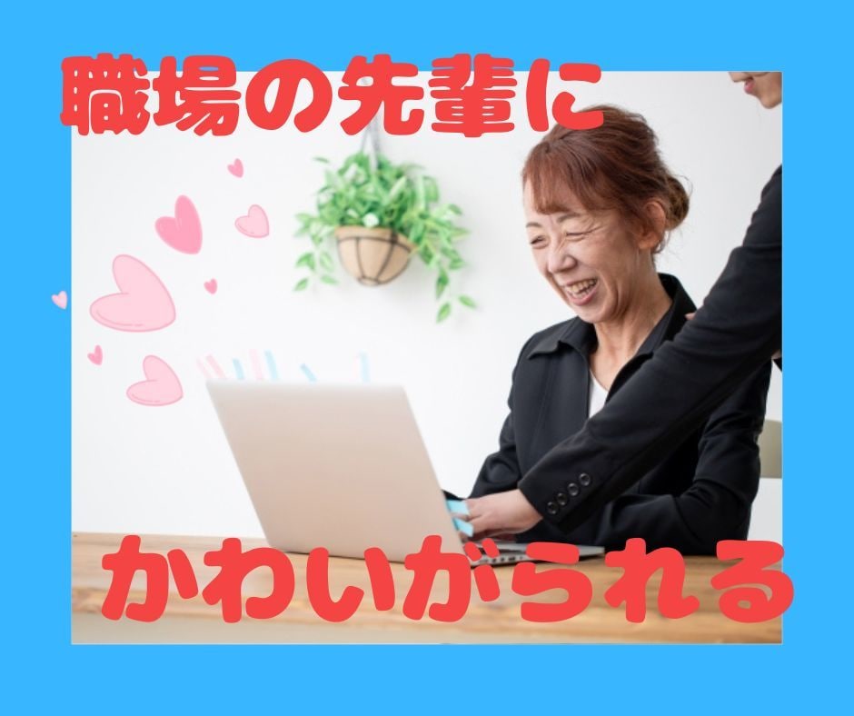 職場でおばちゃまに可愛がられます 毎日、職場に行くのが待ち遠しい♡ イメージ1
