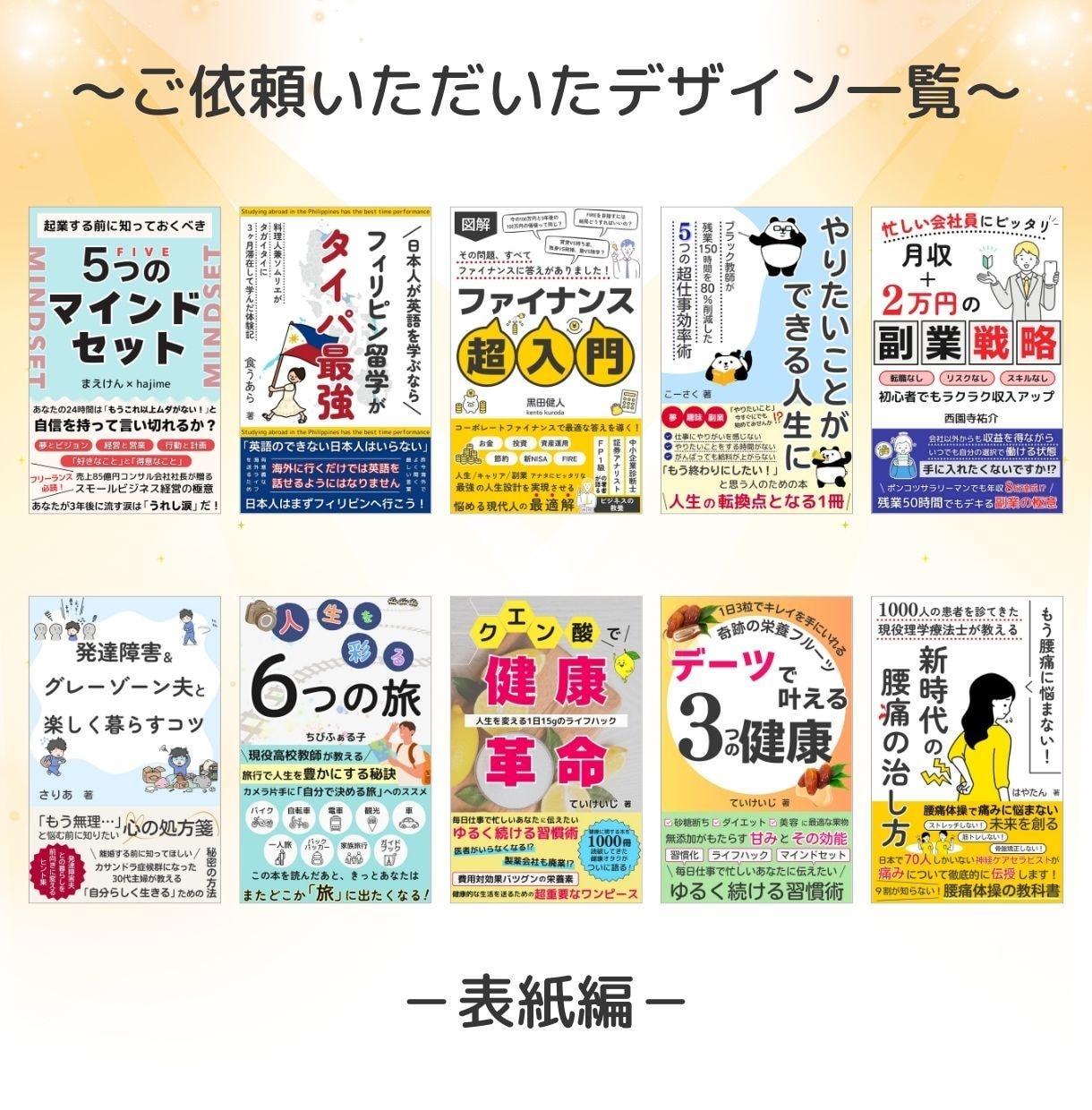 Kindle表紙とA＋作成、出版前モニターします 出版までのラストスパートを全力でお手伝いいたします！ イメージ7