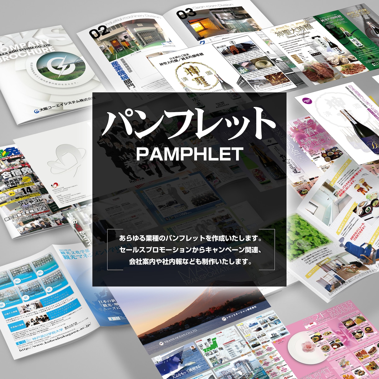 個性を活かした他とは違うパンフレット作ります お客様の「伝えたい」ことを「広く深く伝える」ために。 イメージ2