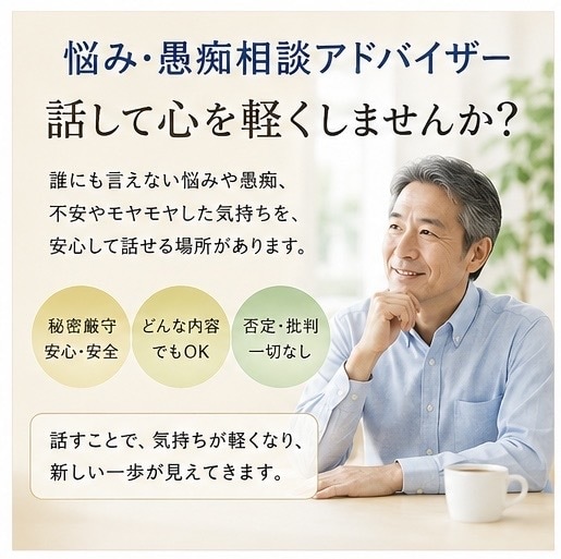 悩み相談・愚痴聞き、じっくり寄り添い解決いたします 「話すだけで、心は少し軽くなる。」 イメージ1