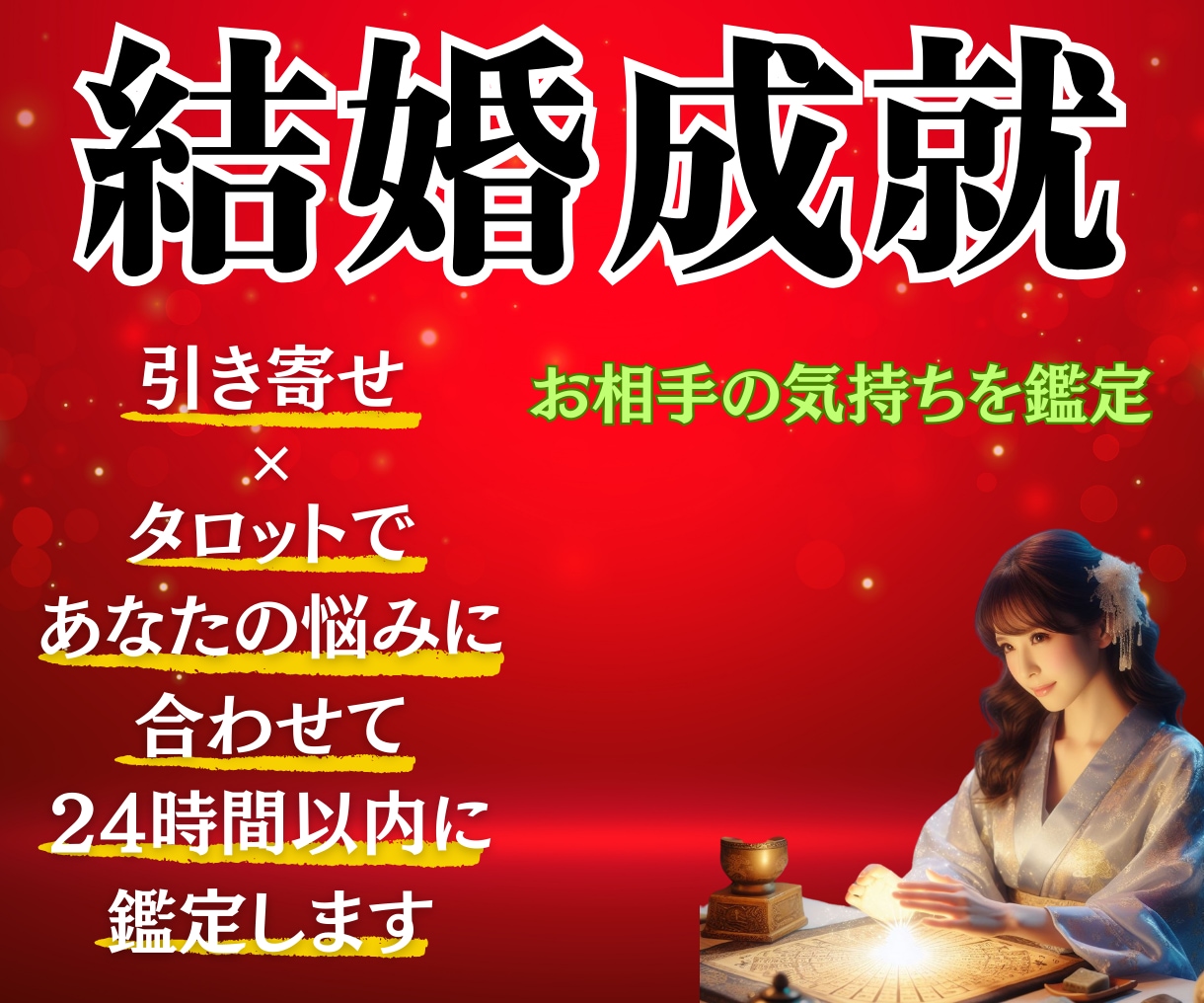 1日１組限定。彼との未来を鑑定します 引き寄せ×タロットであなたの悩みに合わせて鑑定します イメージ1