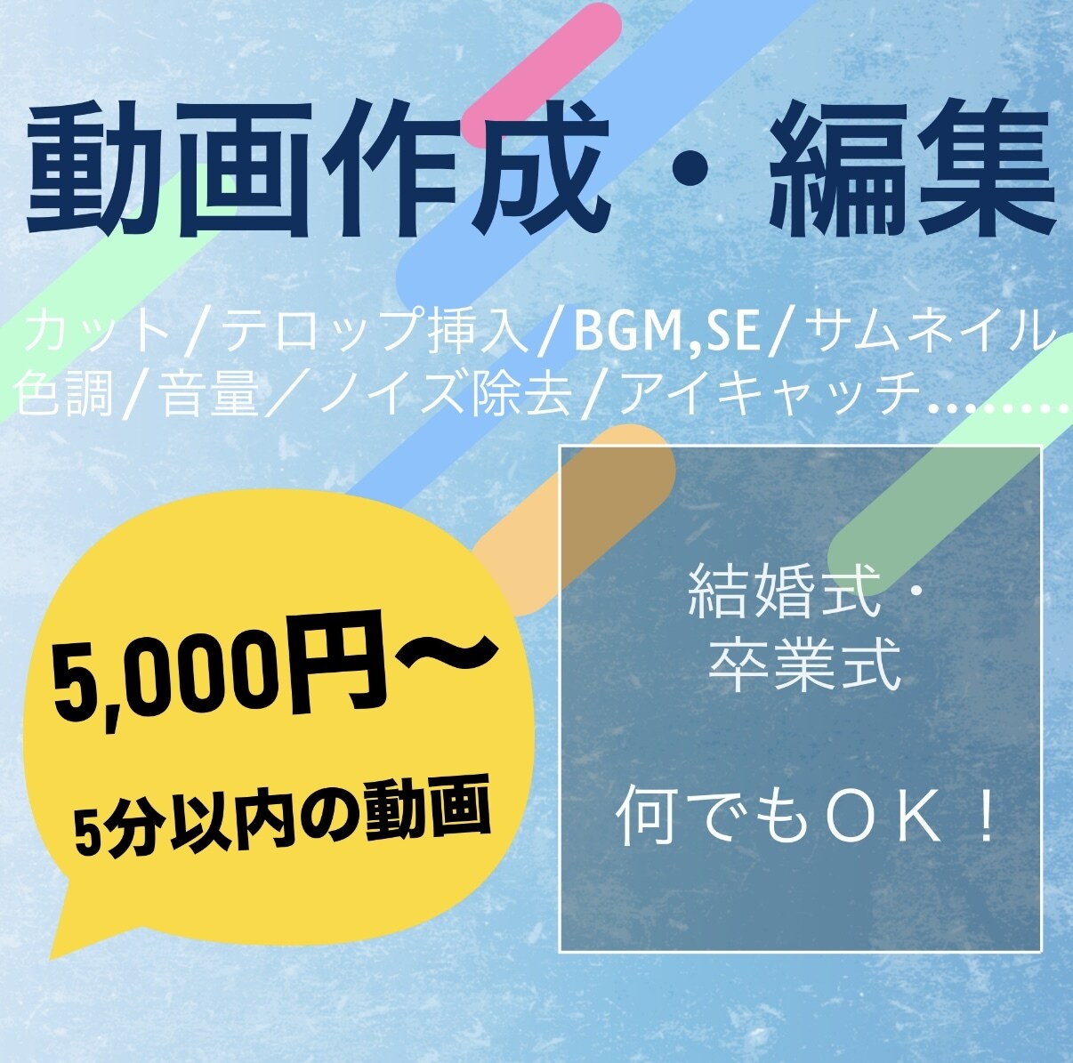 各種動画編集致します 低価格でインパクトなある動画を作成します イメージ1