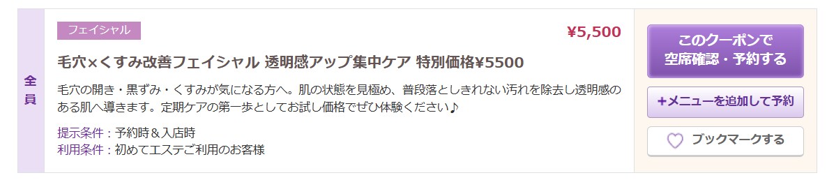 ホットペッパービューティー掲載の原稿制作行います 集客に繋がるクーポンやメニュー説明の原稿制作(５件まで) イメージ1