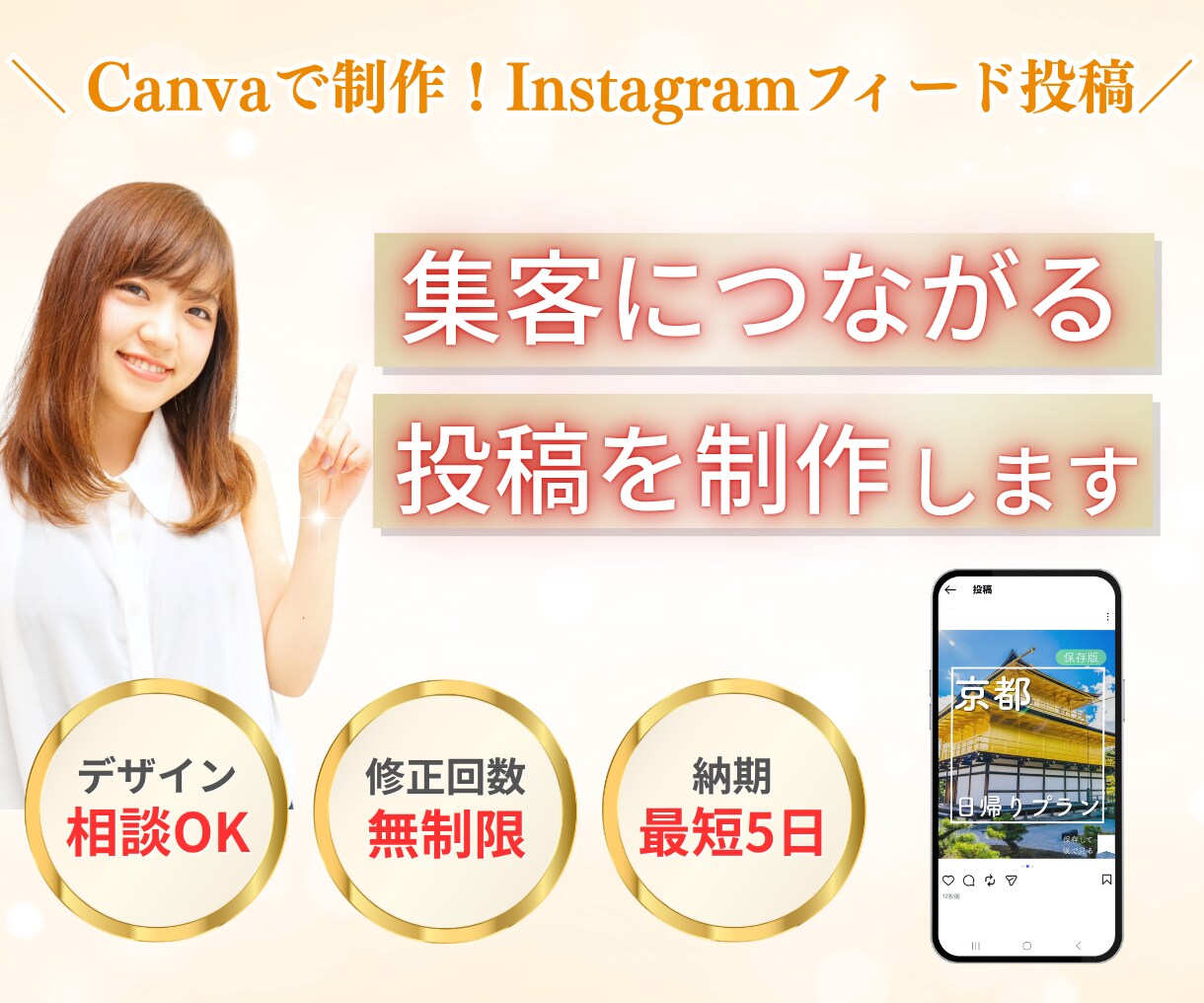 集客につながるフィード投稿を制作しますます Canvaで制作！集客につながる画像を丁寧に制作します！ イメージ1