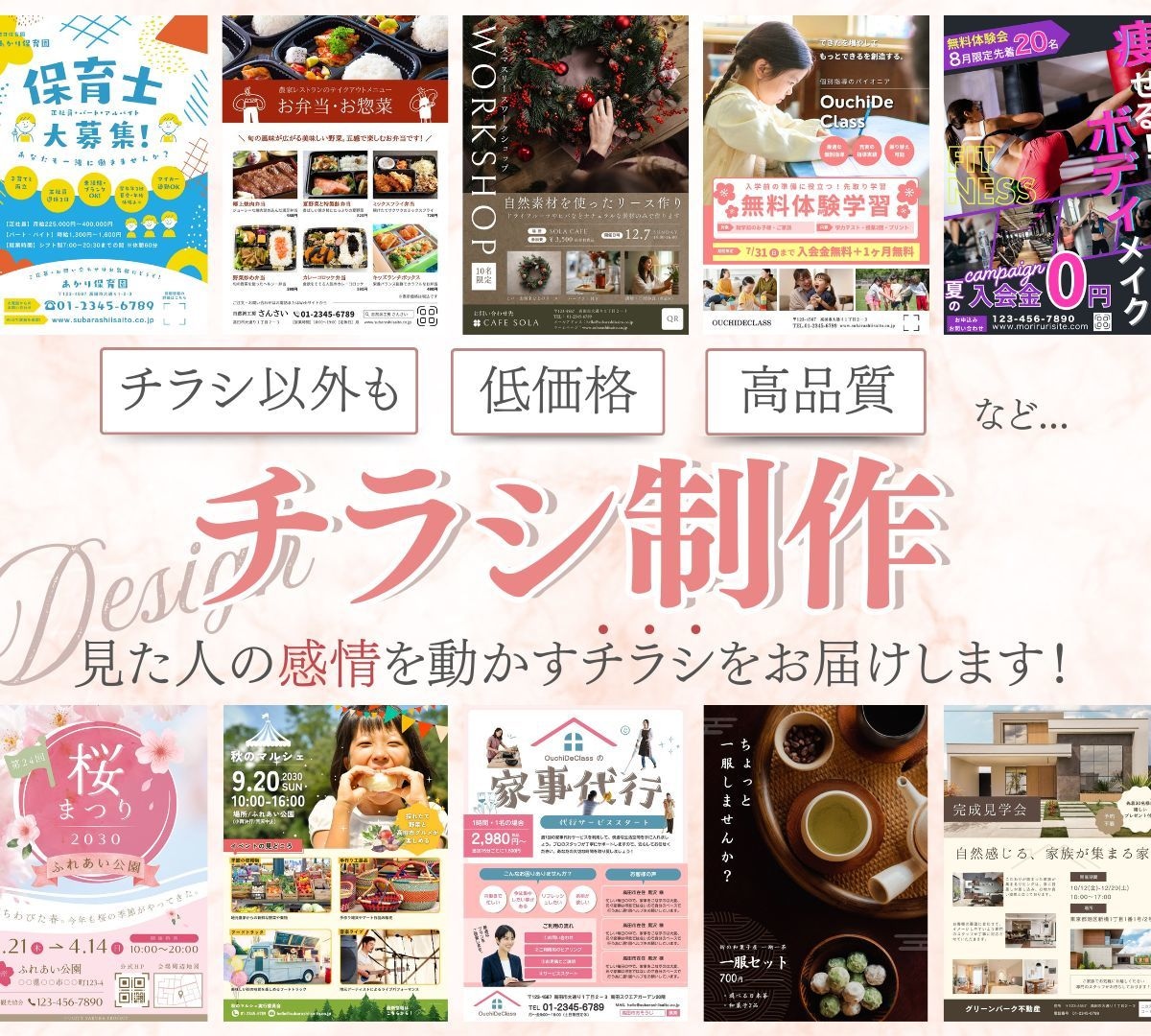 短納期/低予算でご納得のデザインをお届けします 感情を動かすチラシをお届けします！ イメージ1