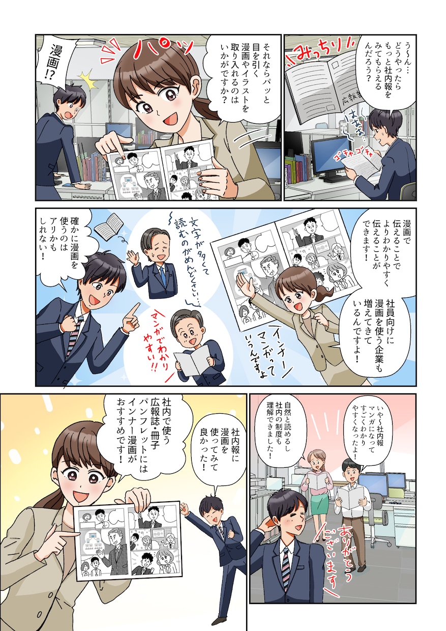 広告漫画・LP漫画を親しみやすく制作します 商品の魅力をマンガでわかりやすく伝えます イメージ6