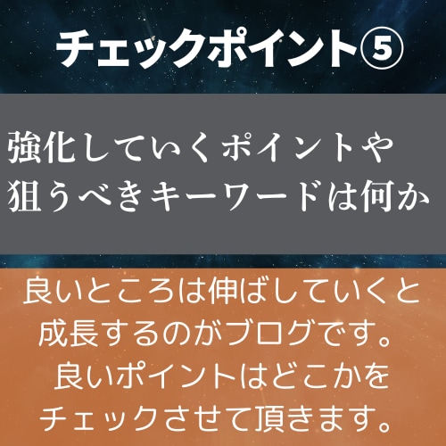 ブログアフィリエイト記事を添削します ブログ初心者・成果が出ていない人の記事添削と今後のアドバイス イメージ9