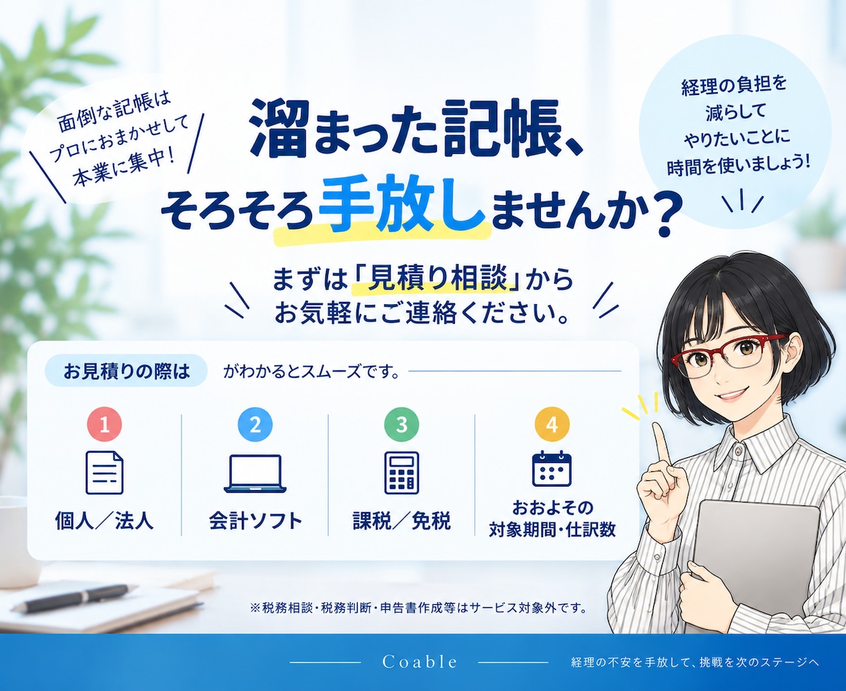 １年分の記帳まるっと引き受けます 税理士補助歴20年のベテランが知識と経験でお手伝い イメージ9