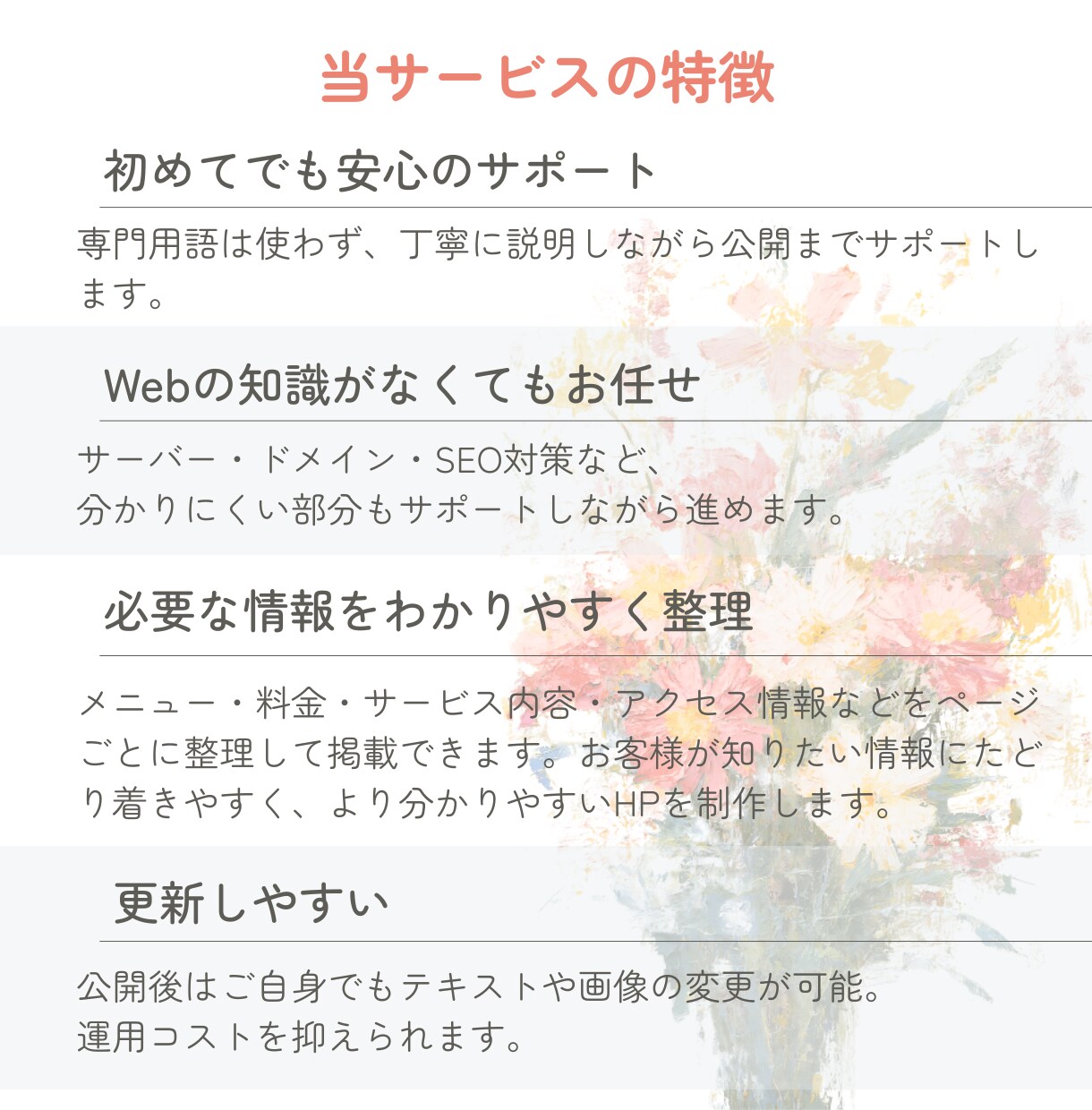 小さなお店のためのホームページを作成します お店の魅力をしっかりと伝えます。 イメージ2