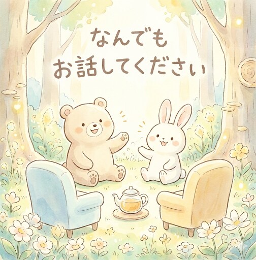 お話聞きます 雑談・お悩み相談・作業通話。お話してみませんか？ イメージ1