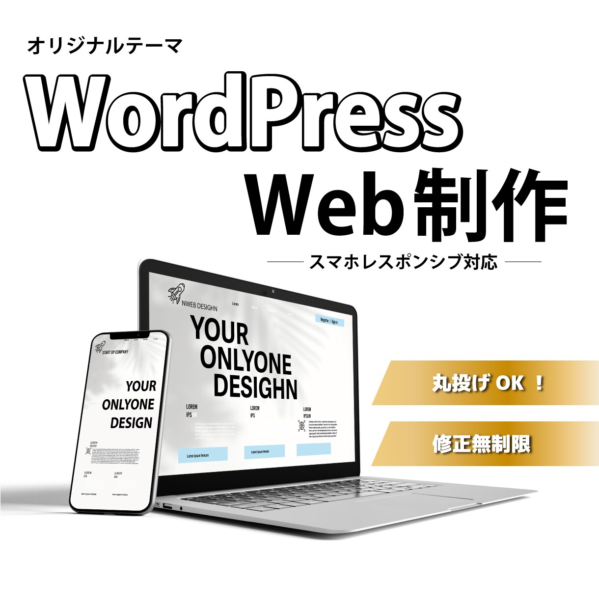 Wardpressでホームページ作成します 初心者様向け!!レスポンシブ対応、コーディング致します。 イメージ1