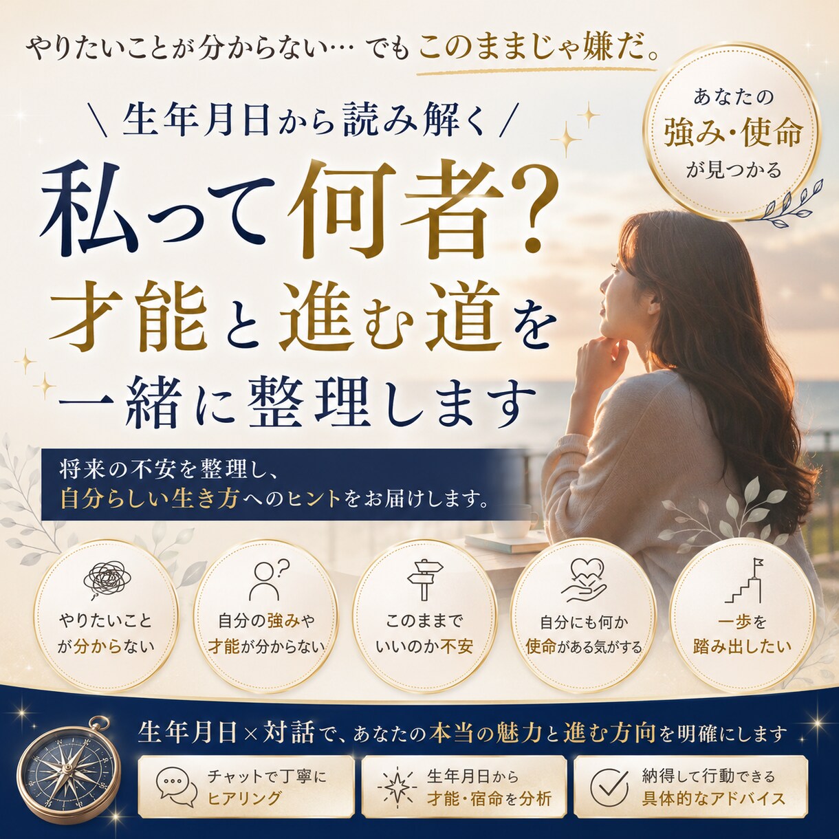 私って何者？才能と進む道と適職を読み解きます やりたいことも現在地も分からない、強みと進む道を読み解ます。 イメージ1