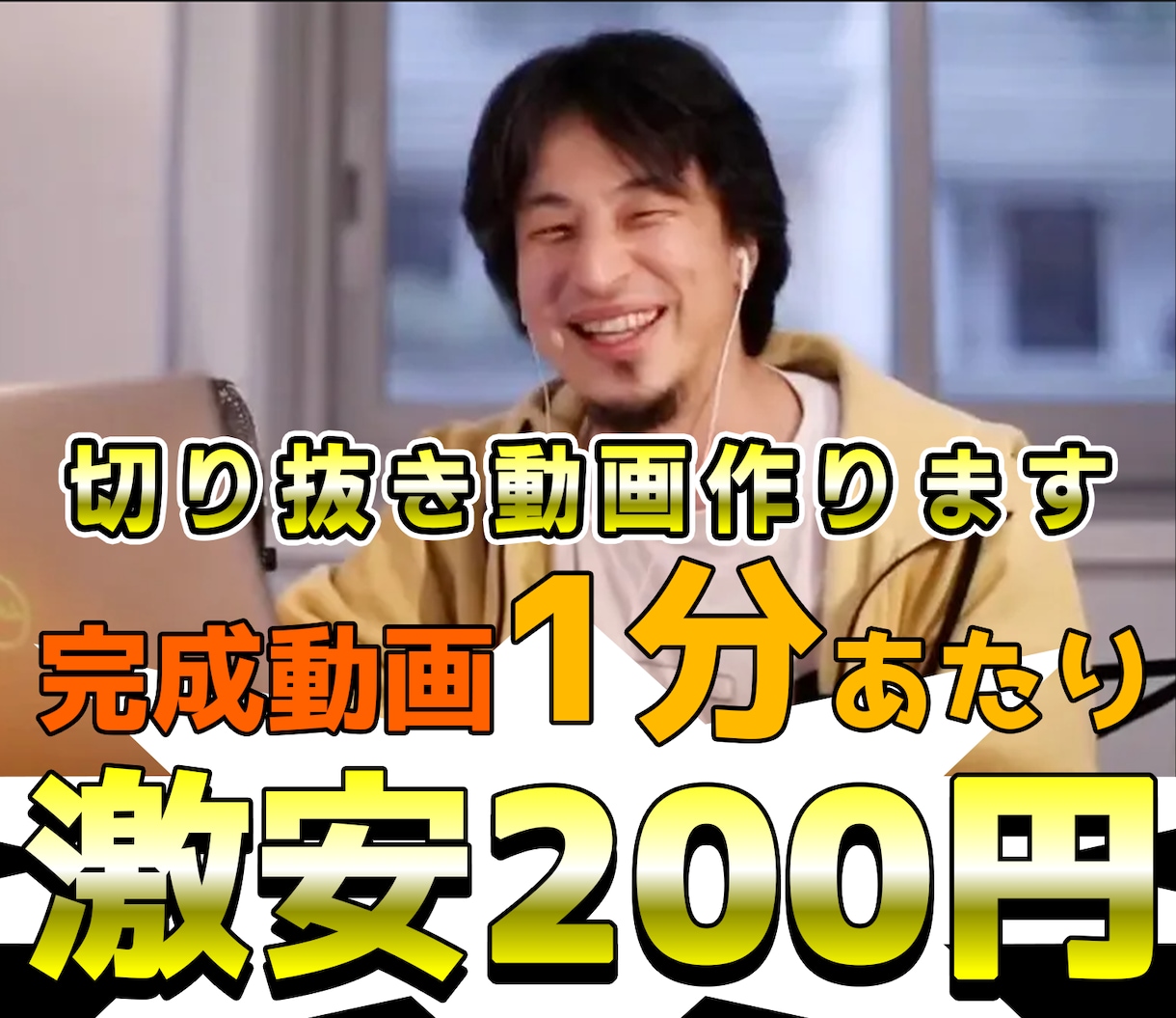 YouTube切り抜き動画作ります 格安、最短、高品質で作成します。 イメージ1
