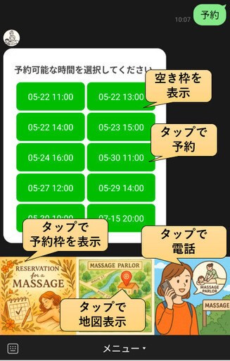 LINE予約受け付けシステム（簡易版）を納品します LINEでお客さんが簡単予約できます。マッサージや美容院予約 イメージ1