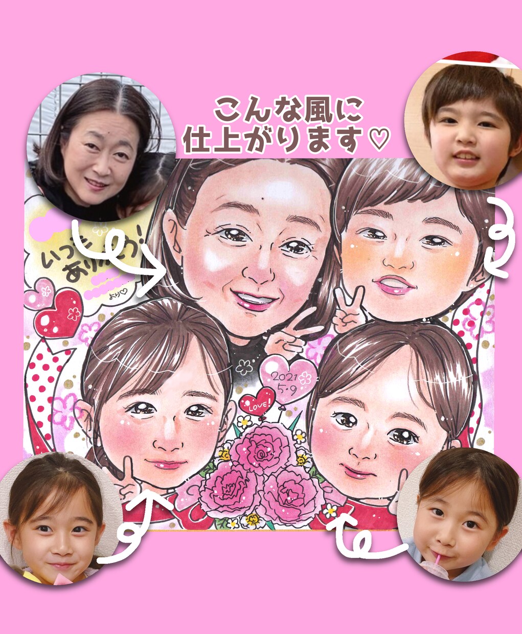 母の日、父の日、敬老の日…可愛い似顔絵お描きします 母の日や父の日、敬老の日などのプレゼントにいかがですか？ イメージ3