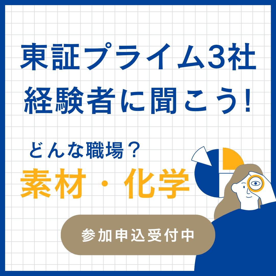 化学・素材業界で働くことについて教えます 化学・素材業界の３社だの経験から気になる質問にお答えします！ イメージ1