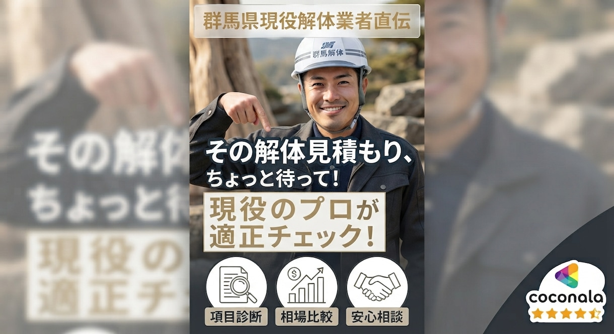 見積りの『高い・安い』の理由を解説します 見積もりの適正価格、工事費削減のポイントを教えます！ イメージ1