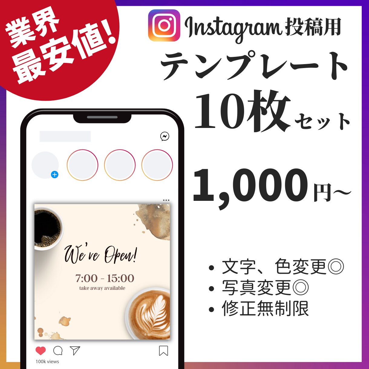 最安値＆修正無制限でインスタ投稿用テンプレ作ります 丸投げOK！フォロワーが増えるインスタデザインをご提案します イメージ1