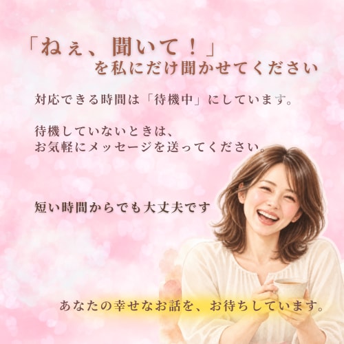 あなたと恋人やパートナーの惚気話、楽しく聞きます 身近な人に話せない激甘惚気話を幸せな気持ちでお聞きします！ イメージ7