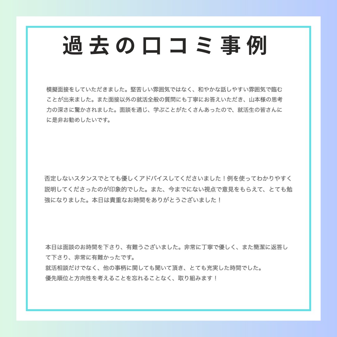 就活/転職の不安についてなんでも相談乗ります OB訪問サービスmatcherでの満足度50人全て満点です！ イメージ2
