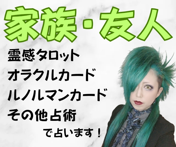 家族・友人★霊感タロット･その他占術で鑑定します 現役女性バンドマンがあなたに寄り添って鑑定します♪ イメージ1