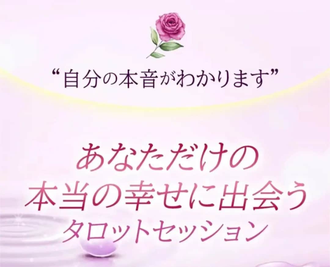 本当の自分を知りたい！タロットで答えをお伝えします 読めば自己分析ができ自己肯定感も向上する～あなたのトリセツ～ イメージ1