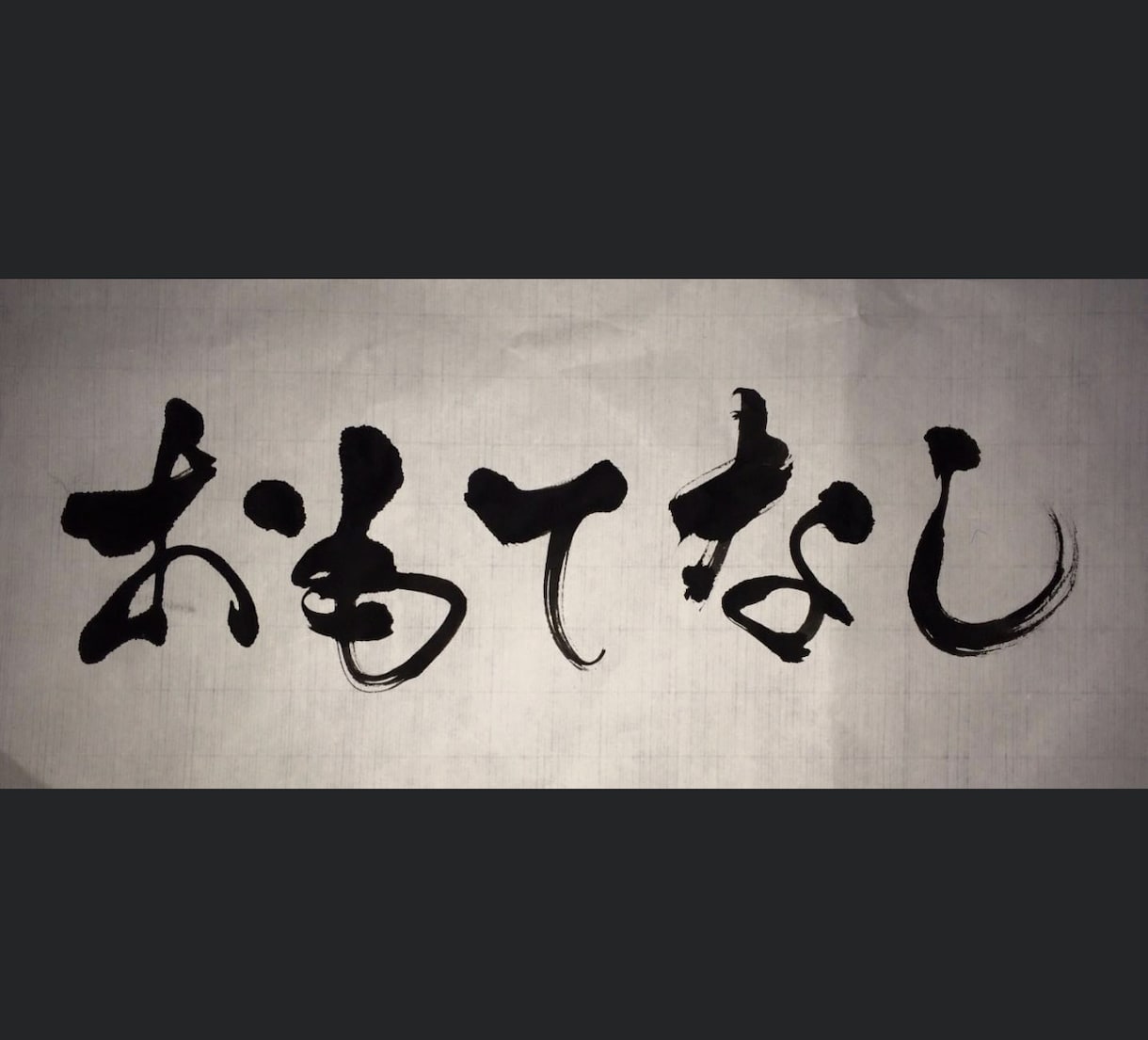 自分の字が嫌いな方へ。理由とポイントを共有します ペン字、美文字へずーーっと憧れ続けているだけの貴方へ。 イメージ1