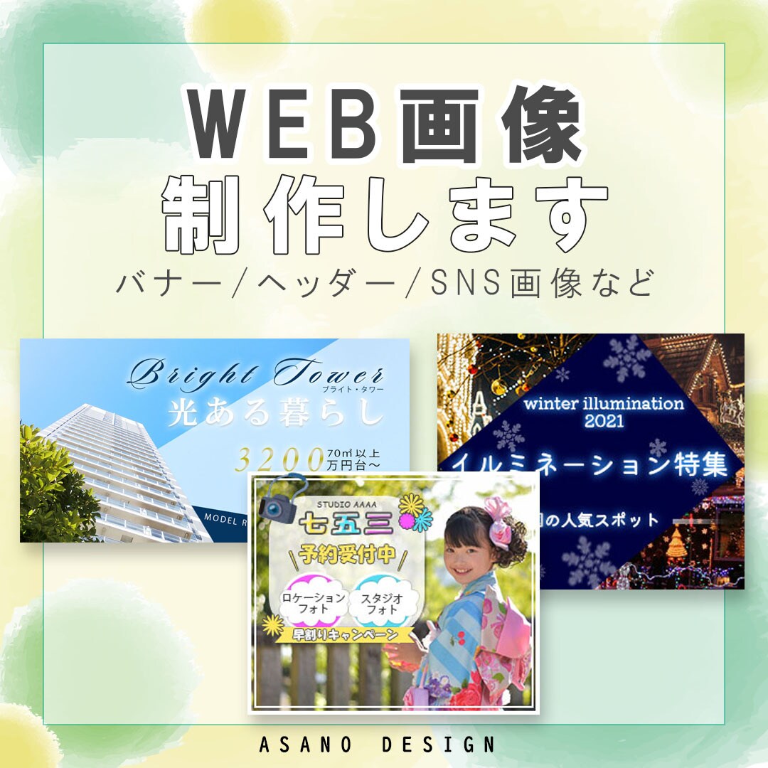 バナー/ヘッダー/商品画像等 WEB画像制作します サイト掲載実績のあるデザイナーがデザインします イメージ1