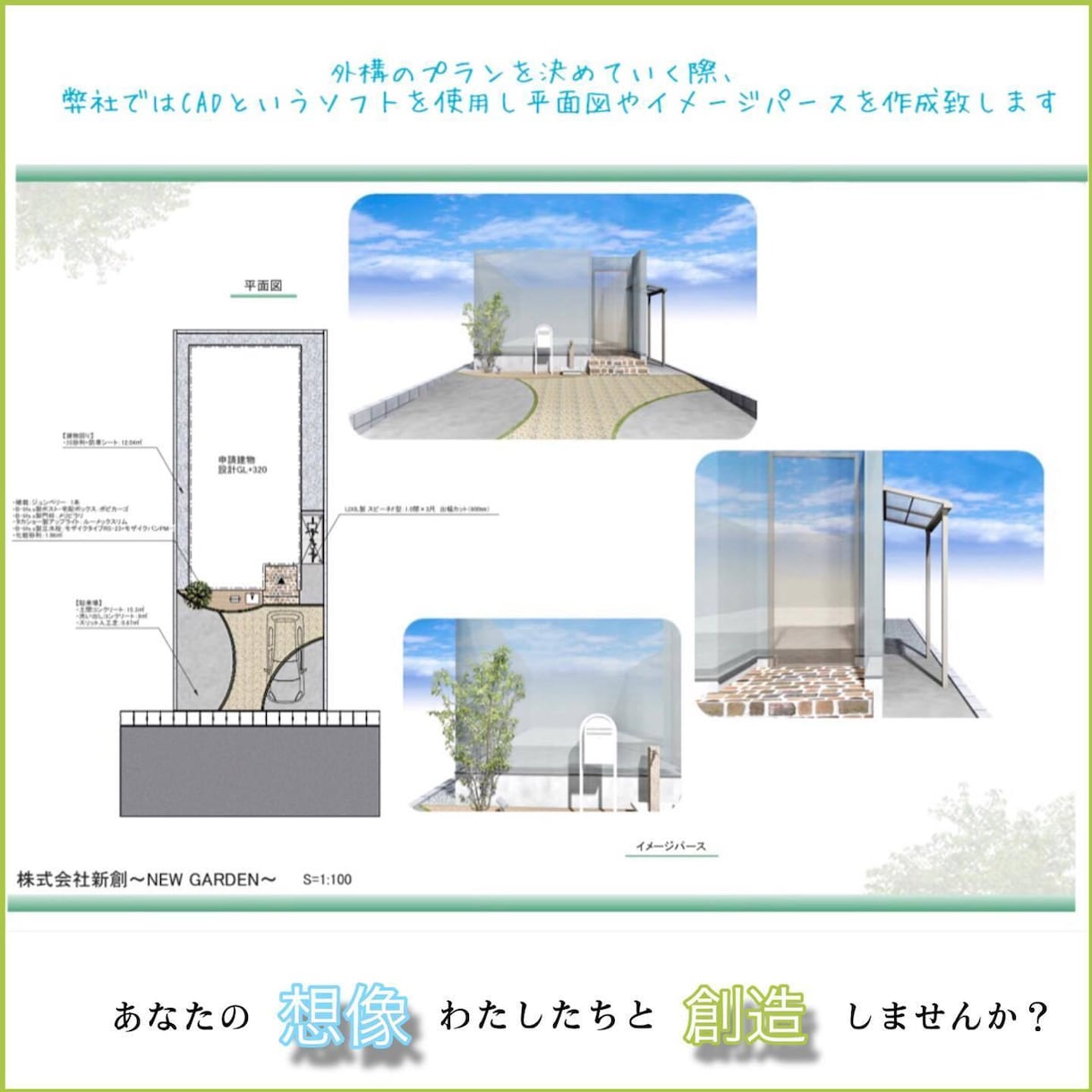 外構図面・庭図面の修正・調整承ります 作成済みの外構・庭の図面の修正を承ります。 イメージ1