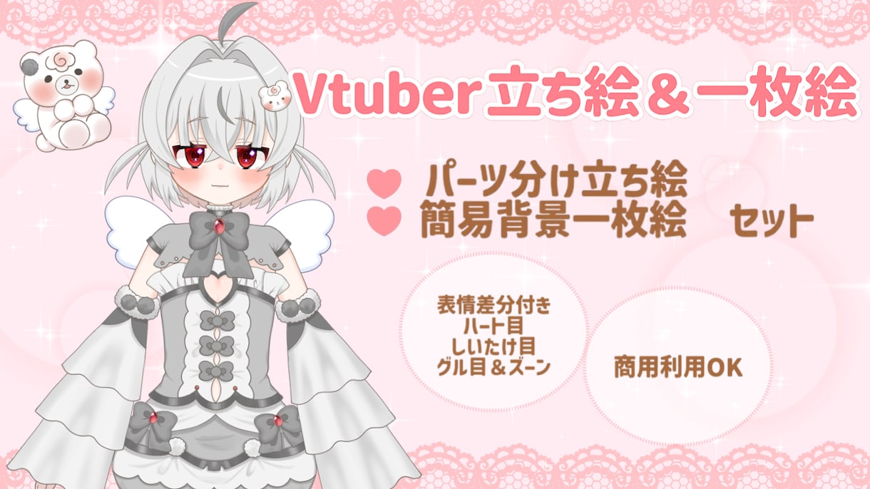 表情差分つき！あなただけのVtuber制作します ♡Vtuber立ち絵＆一枚絵セット♡ イメージ1